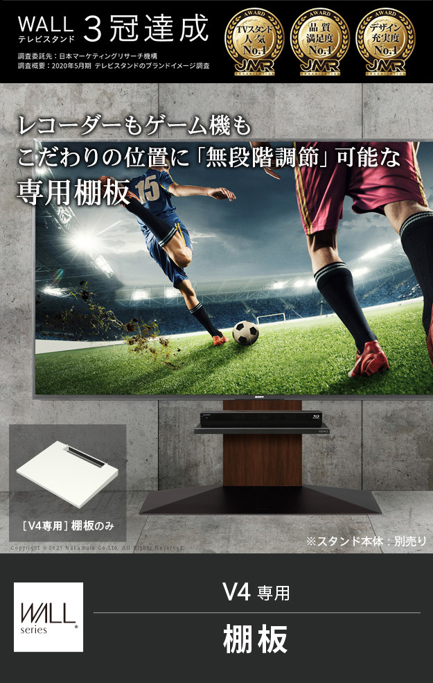 供え WALLインテリアテレビスタンドV4専用 棚板 DVDレコーダー BD